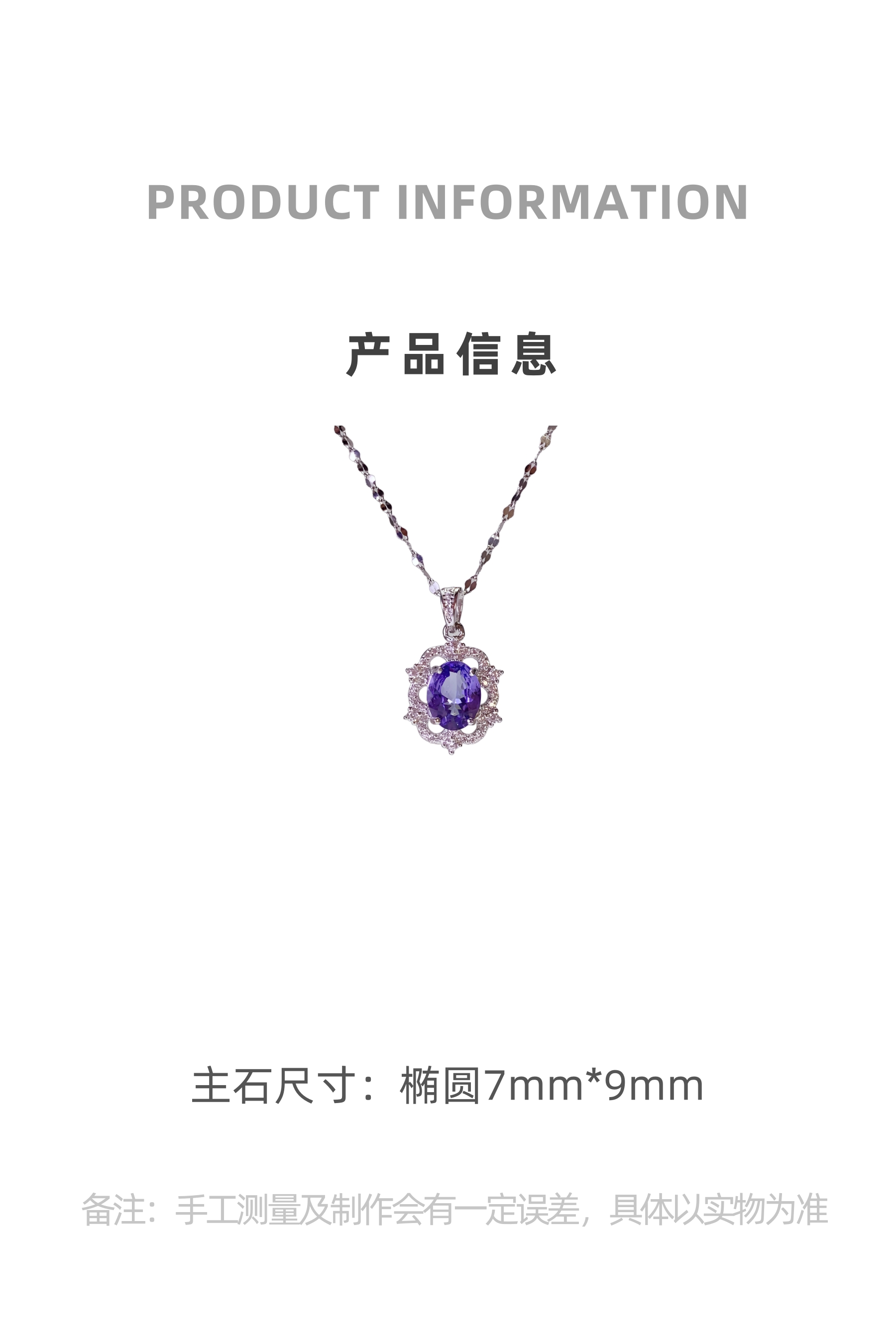 梦中花坦桑吊坠产品信息.jpg